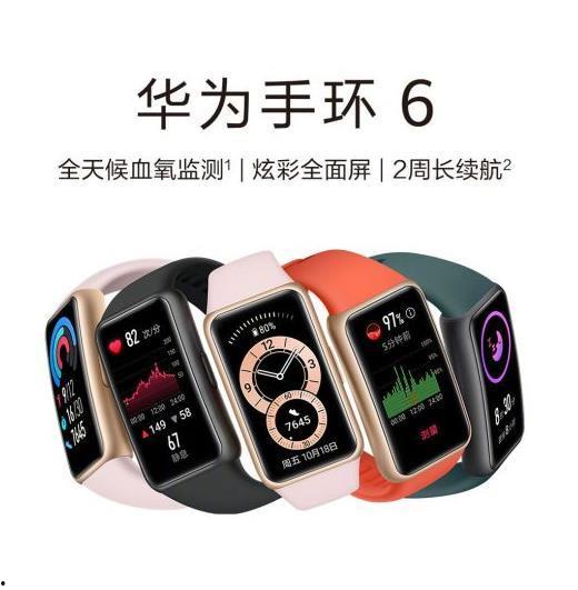 华为手环11最新爆料,多项升级,健康监测再升级 第1张 华为手环11最新爆料,多项升级,健康监测再升级 第1张