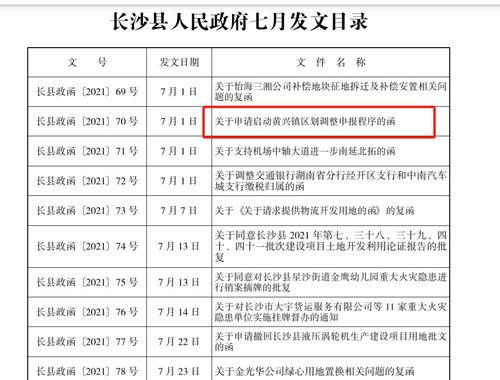 黄兴镇最新爆料,揭秘背后惊人真相 第3张 黄兴镇最新爆料,揭秘背后惊人真相 第3张
