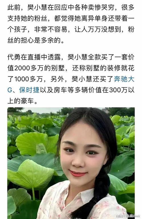 樊小慧爆料视频大全,揭秘背后真相与情感纠葛 第3张 樊小慧爆料视频大全,揭秘背后真相与情感纠葛 第3张