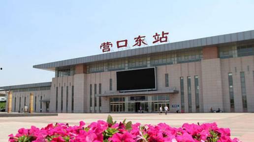 最新营口火车站新爆料,最新爆料揭示历史与现代交融的时空枢纽